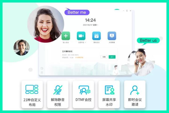 重塑视频会议新面貌，亿联网络云视讯全面升级