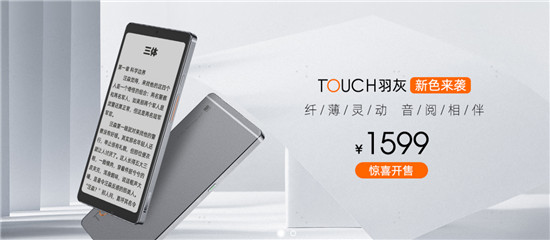 暑期正是读书时 海信TOUCH音乐阅读器羽灰新色京东全新开售