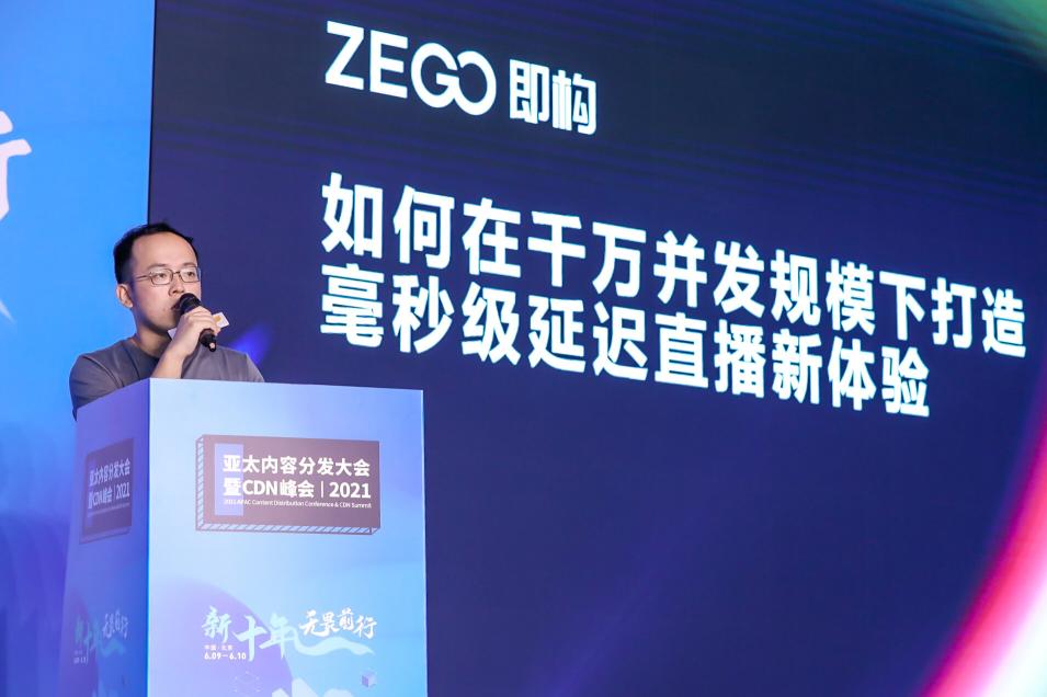 ZEGO即构科技颜延：创新加持创造，构建极致音视频体验