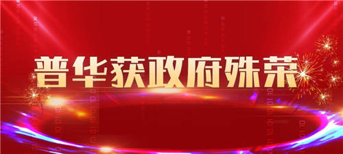 荣登北京市“专精特新”企业榜单，普华集团向技术高点进发