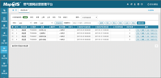 构建燃气保障体系，筑牢人民安全防线，为建党百年献礼！