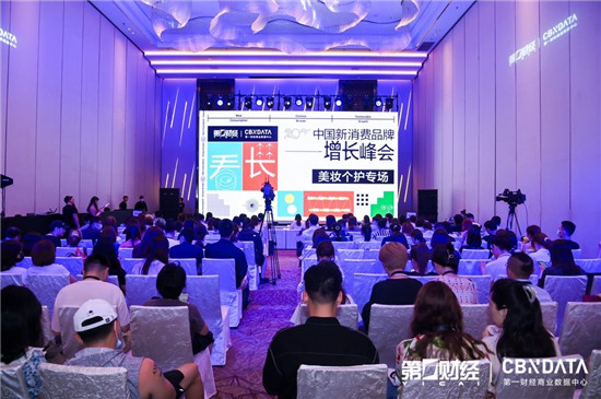 2021新消费品牌增长峰会：穿透表象，寻找跨越周期的可持续增长力量