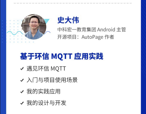 环信新产品发布暨首届MQTT创意挑战赛招募