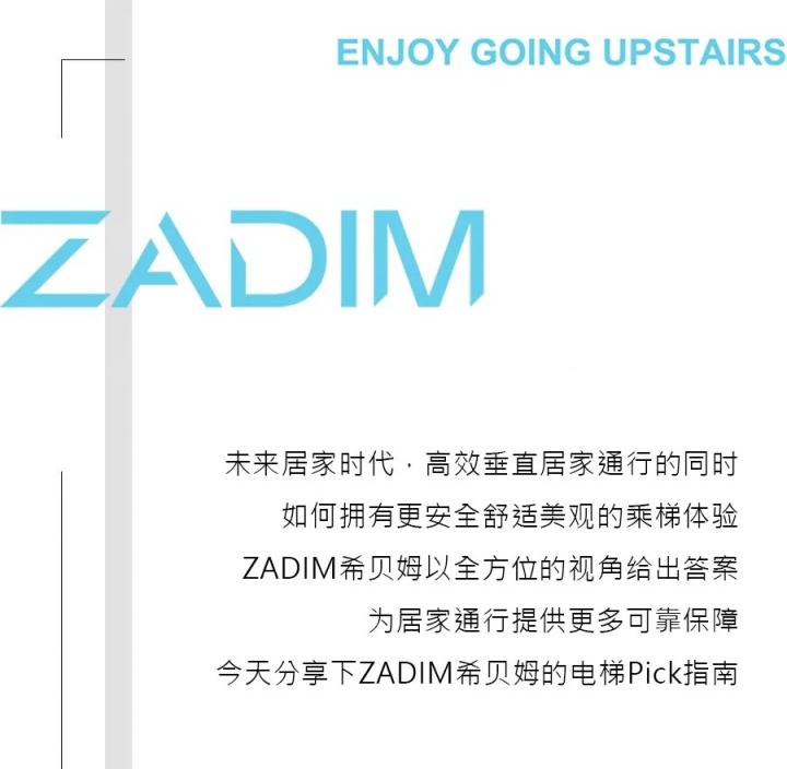 ZADIM瑞典希贝姆家用电梯丨看完这些Q&A，选购家用电梯的谜团终于解开了