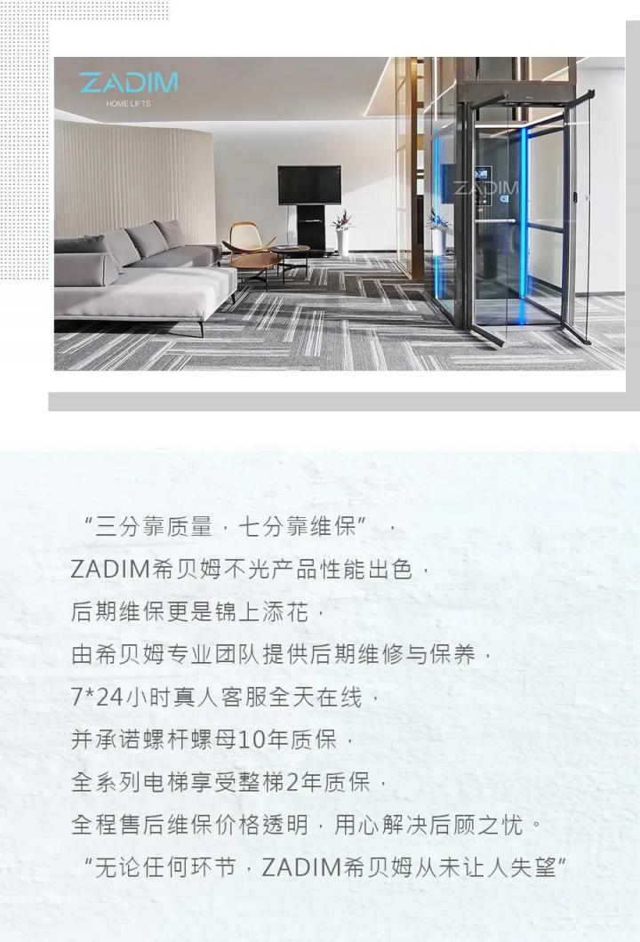 ZADIM瑞典希贝姆家用电梯丨看完这些Q&A，选购家用电梯的谜团终于解开了