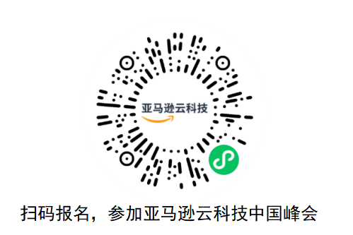 【2021年亚马逊云科技中国峰会】盛大来袭！三城联动，一起用AI致敬追逐的四驱少年！