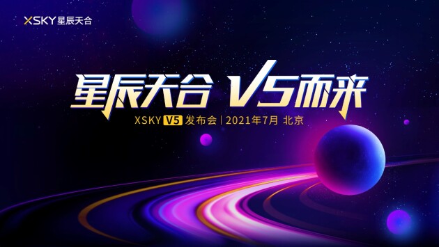 XSKY星辰天合即将发布新品 打造智慧交通的数字“基座”