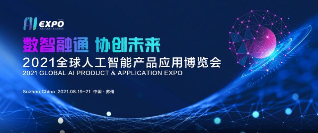 2021全球智博会8月苏州启幕 七大重磅评奖火热征集