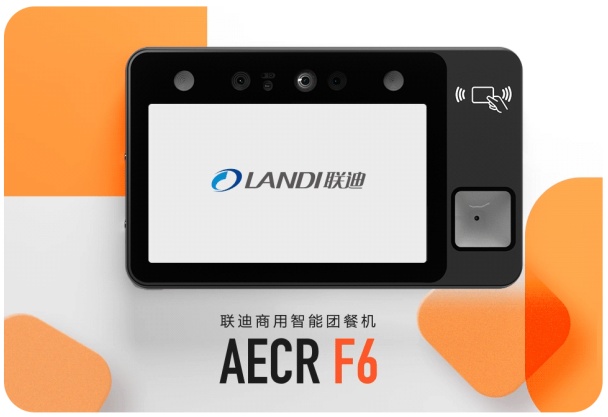 “6”出奇计 联迪商用首款智能团餐机AECR F6面市