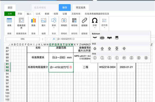 葡萄城 SpreadJS 表格技术解决方案：计量检定行业