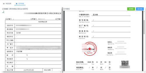 葡萄城 SpreadJS 表格技术解决方案：计量检定行业