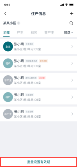 很多物业不知道 美关公APP还可以这样用