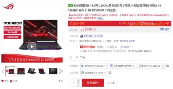 京东发布游戏战场新主宰：ROG魔霸5R新品首发价12999元