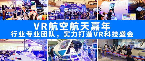 来圆航空航天梦吧！桂林临桂万达广场举行VR航空航天体验展！