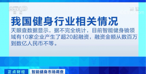 这面刷屏投资界和娱乐圈的智能健身镜，真的就只是“智商税”这么简单？