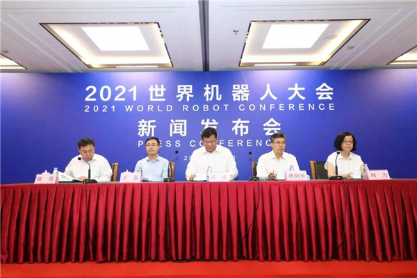 共享新成果，共注新动能 2021世界机器人大会8月重磅开启