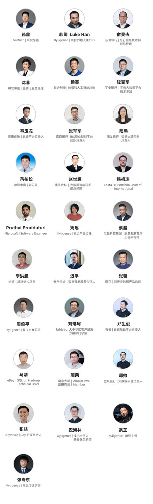 Kyligence Data & Cloud Summit 7月30日将在上海震撼开幕