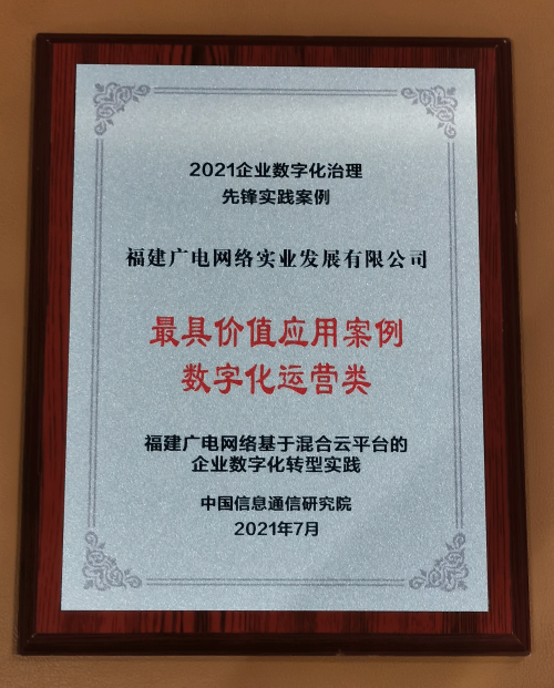 安畅联合福建广电打造的“海峡云”入选信通院数字化治理先锋案例