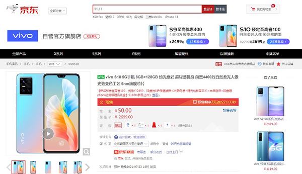 vivo S10系列新品发布 京东享8折换新、超长质保等服务