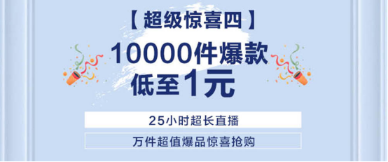 贾乃亮私藏手办都送出来了？超级买手周年生日会也太大气了！