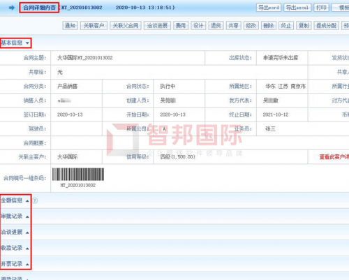 打造数字企业，每天智能在线！智邦国际生产经营一体化管理软件：同个企业，同种语言