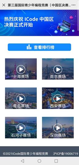 凝聚少年初心-第三届ICode国际青少年编程竞赛中国区决赛盛大开赛！