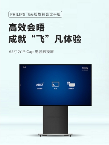 7月20日新品官宣！PHILIPS飞天版电容旋转智慧平板揭开神秘面纱