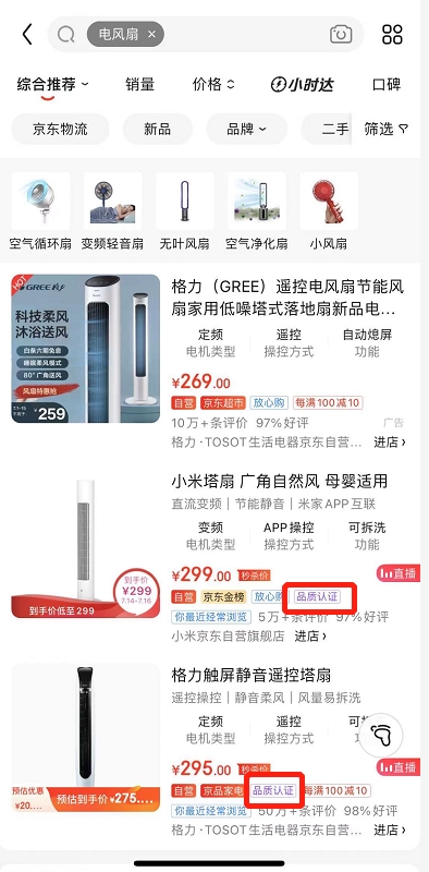 你购物车里的家电能得几分 京东家电品质认证趋势榜给出答案