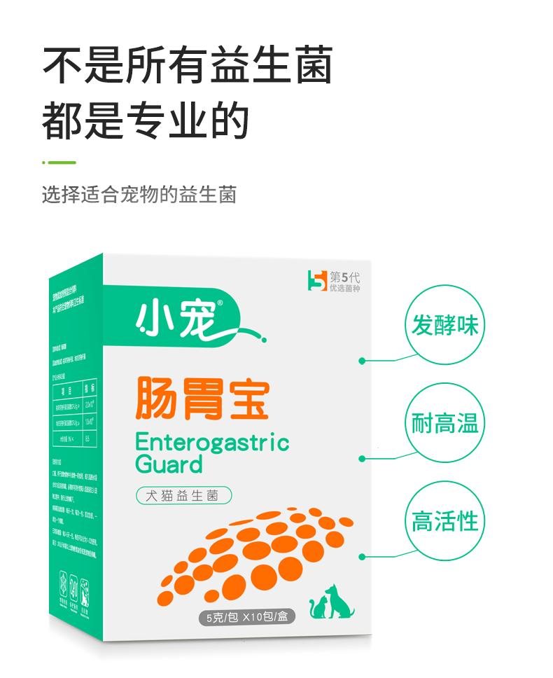 肠胃宝益生菌的主要功效作用是治什么的？哪些猫犬需要肠胃宝？