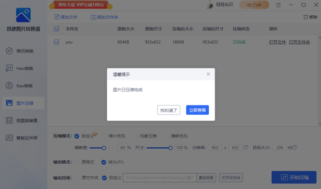 怎么压缩图片到200k以下？迅捷图片转换器3步搞定！