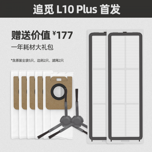 净享自由65天 追觅扫拖机器人自动集尘款L10 Plus 全新上市