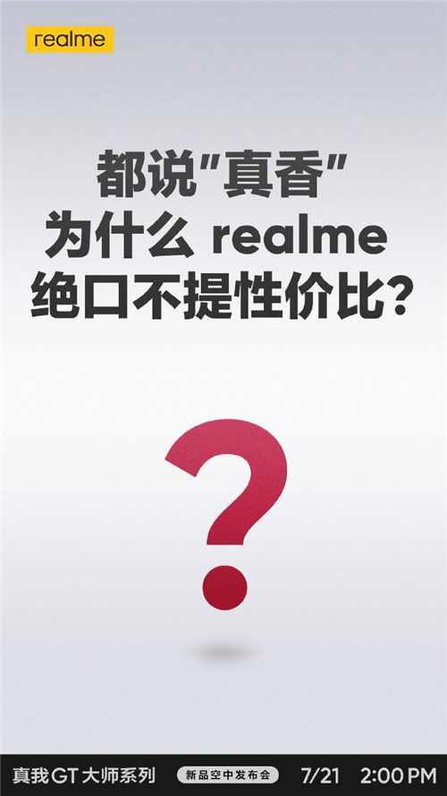 realme真我GT大师系列现在有多火？网友表示“质在必得”