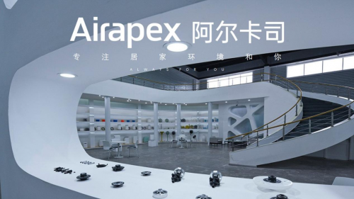 Airapex阿尔卡司：专注居家环境和你