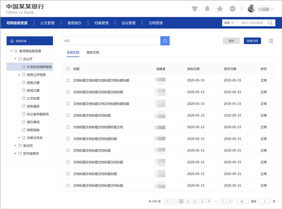 泛微金融信创OA：全面适配，安全可靠、应用可拓展