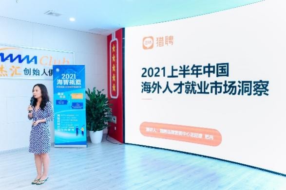 汇聚人才 助力海归 2021“海智摇篮”顺利起航