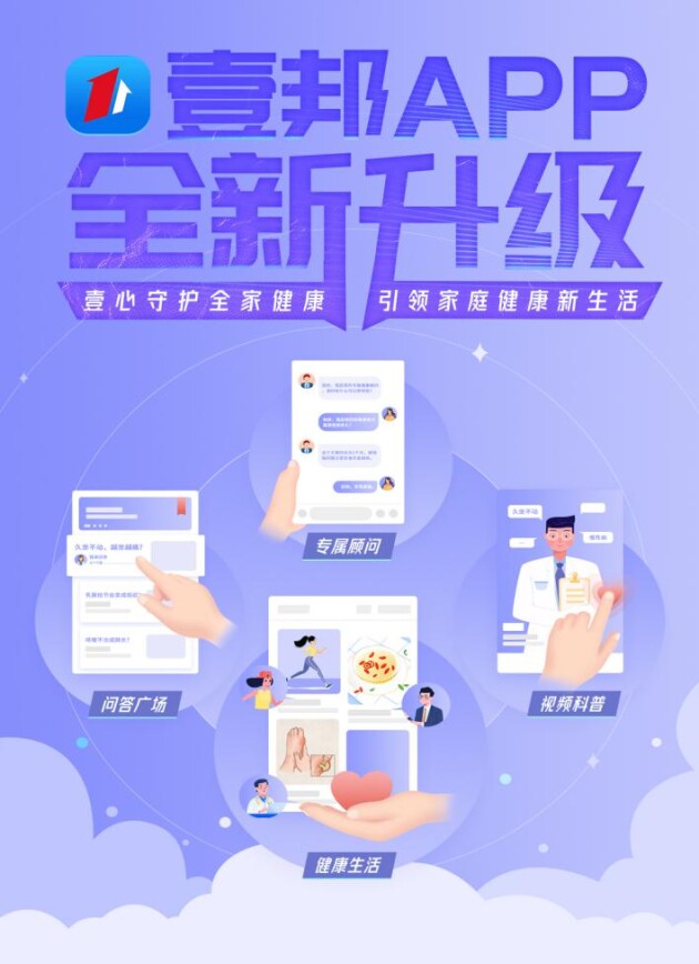 壹健康APP壹邦全面升级，打造360°环绕的健康家庭生活