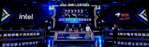 京东、英特尔相约2021 CJ展：正式启动JDG英特尔战队冠名仪式