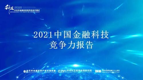 声扬科技荣登《2021中国金融科技竞争力100强榜单》