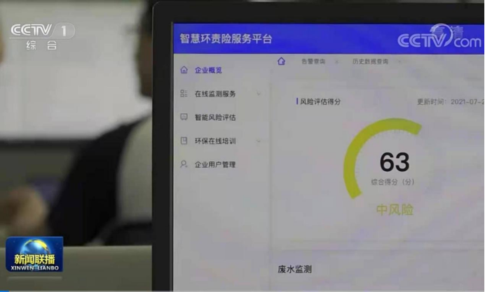 新闻联播头条点赞各地绿色发展创新举措，深圳智慧环责险服务平台获关注