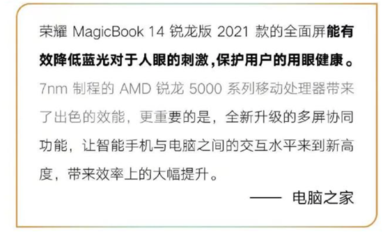 轻薄护眼 性能出色 全新荣耀MagicBook锐龙版用户+媒体口碑双丰收