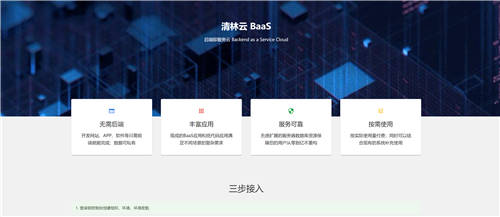 清林云BaaS康文昌:API后端即服务将成为数字化基建