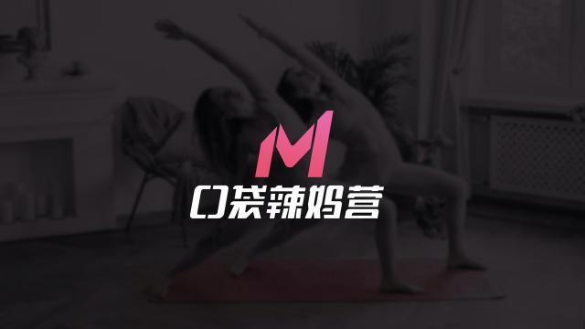 口袋辣妈营品牌新升级，以科学方案打造线上产康新模式