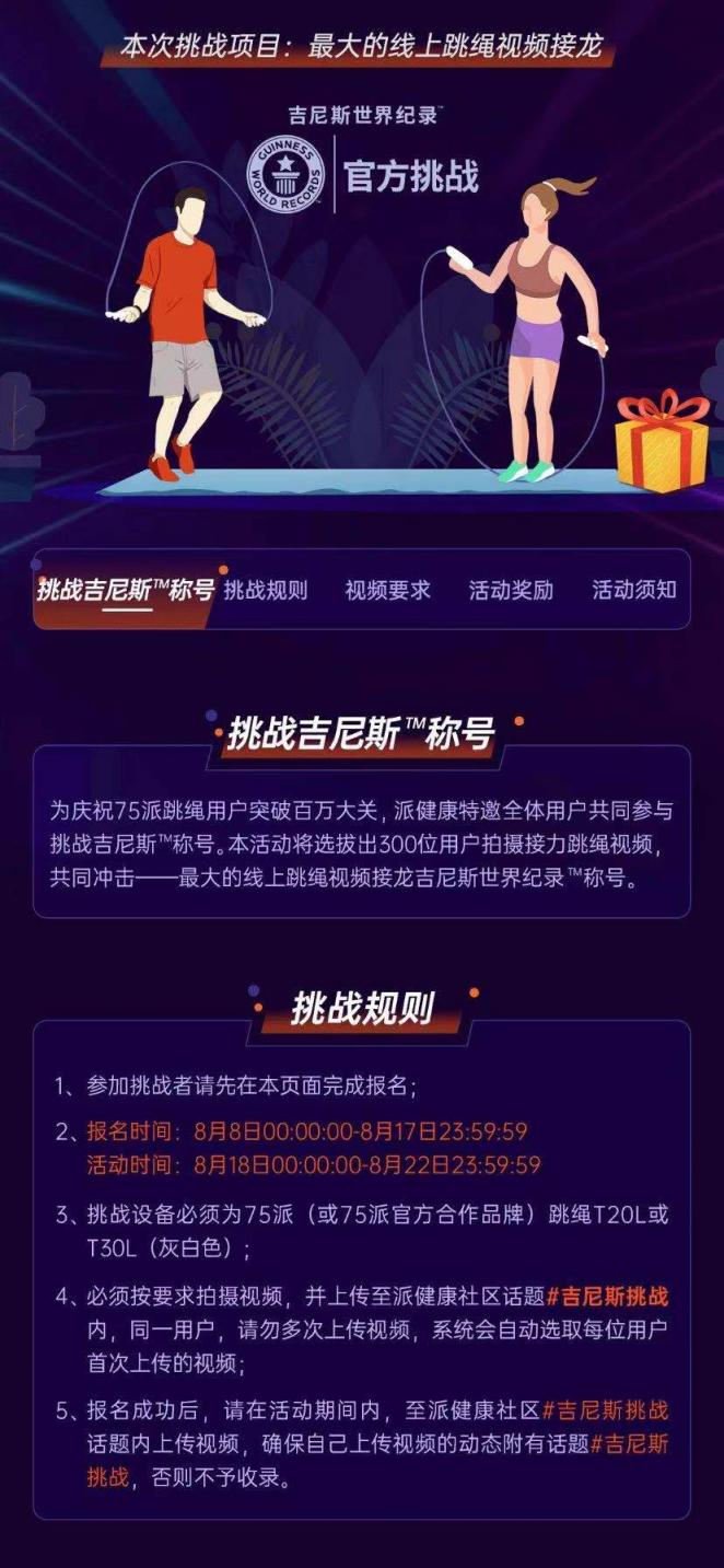 75派号召百万跳友云接力，全民健身日赢得属于你的吉尼斯世界纪录TM称号