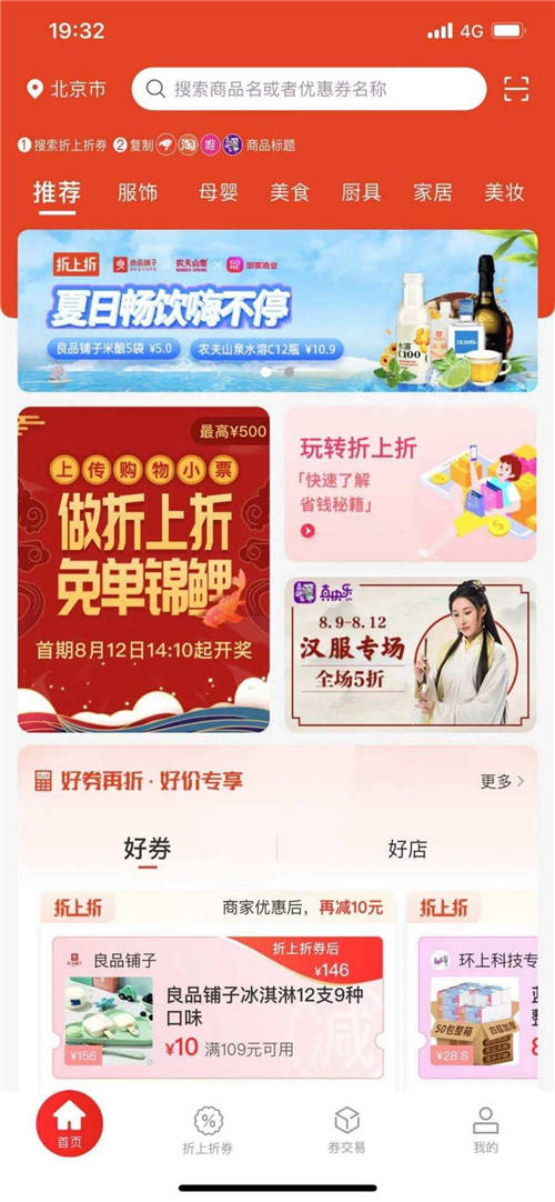 国美出大招！ 旗下“国美折上折”APP或将掀起零售圈折扣变革