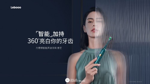 力博得第三代智能牙刷星芒上线，华为商城Vmall 众测火热开启