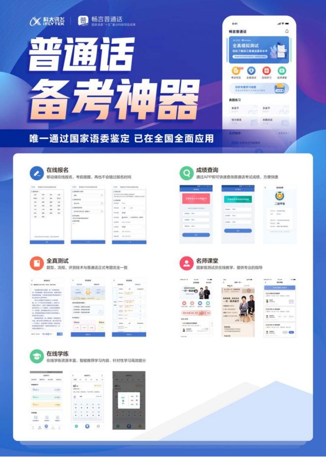 畅言普通话APP提供科学指导，打造普通话学习更优体验