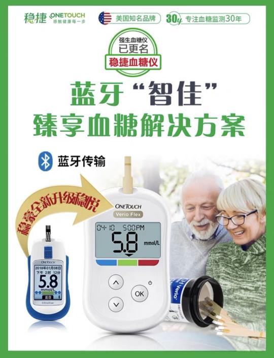 强生稳悦智佳血糖仪，血糖仪十大品牌中遥遥领先