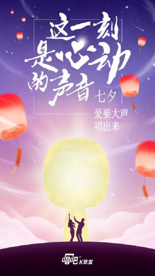 唱吧K歌宝销售再创纪录，七夕热门礼物非它莫属