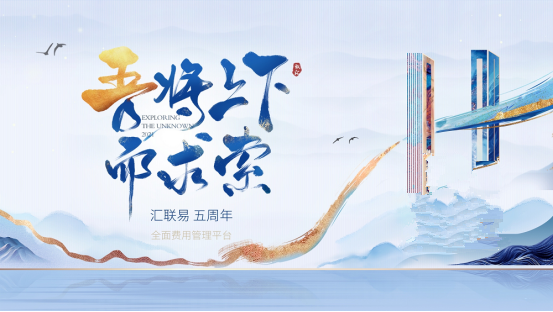 费用管理SaaS五年，哪有什么性感！